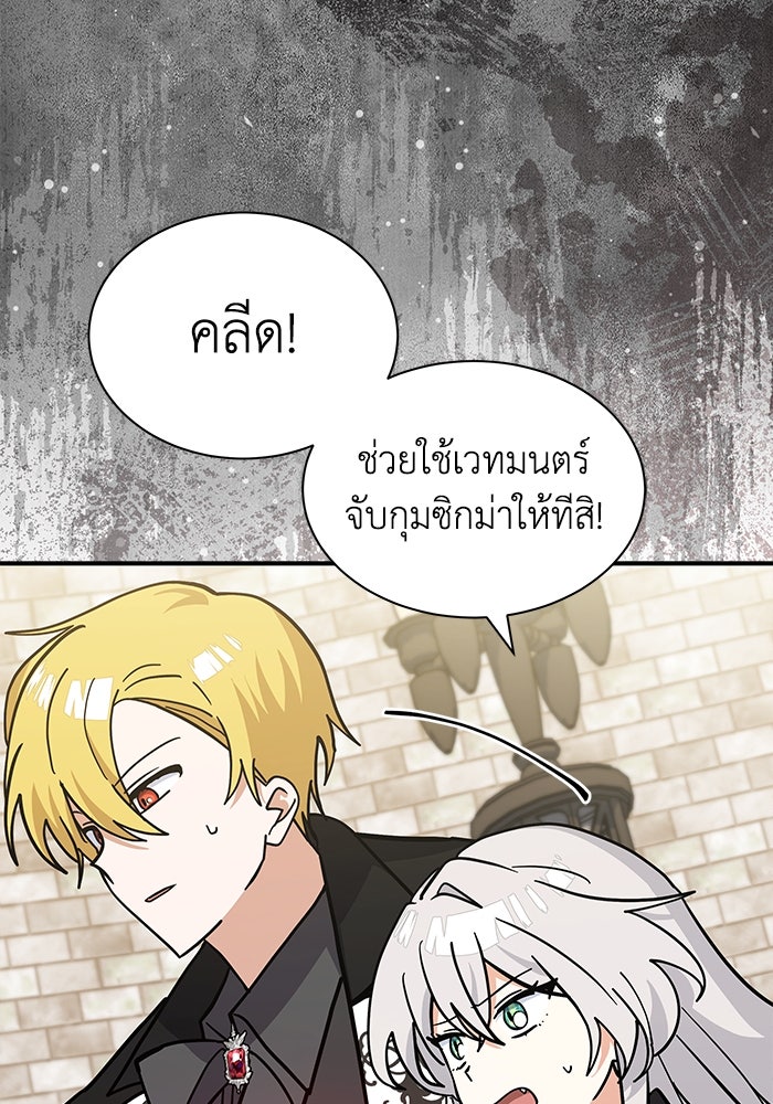 แมวน้อยในรังหมาป่า - หน้า 31