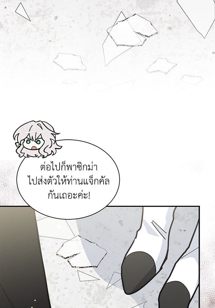 แมวน้อยในรังหมาป่า - หน้า 36