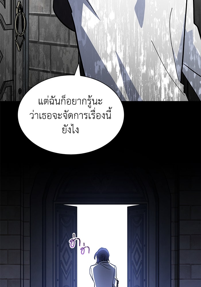 แมวน้อยในรังหมาป่า - หน้า 53