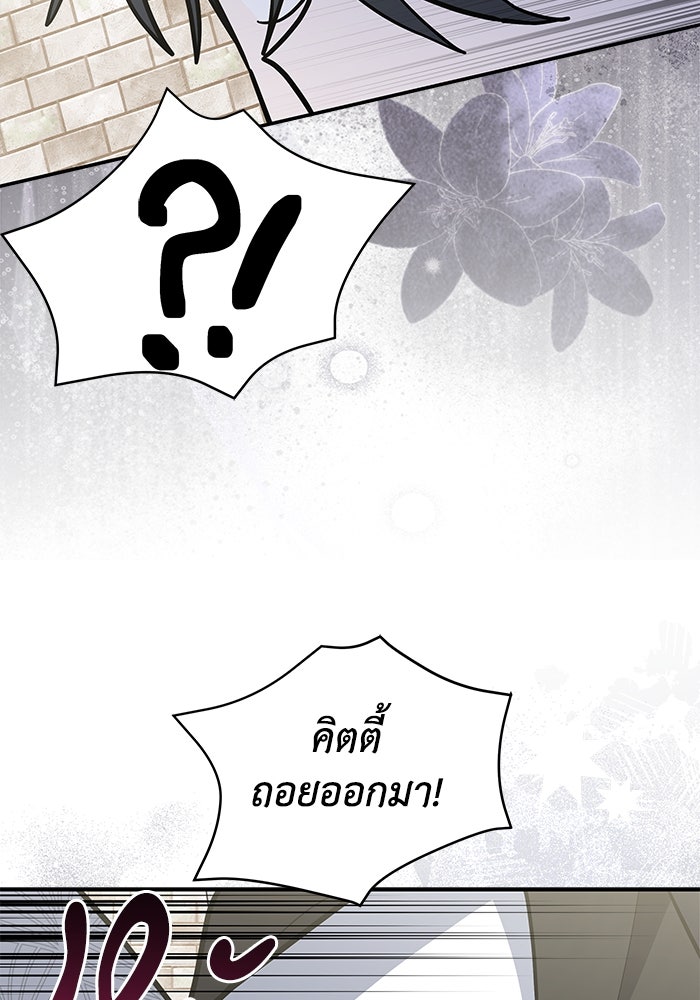 แมวน้อยในรังหมาป่า - หน้า 58