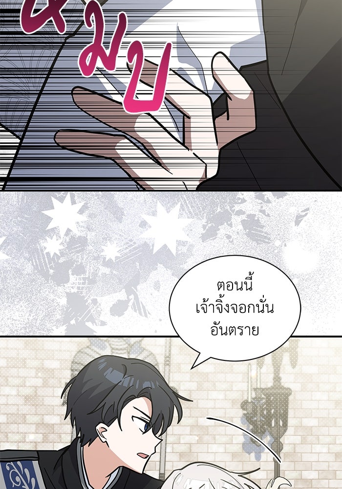 แมวน้อยในรังหมาป่า - หน้า 59