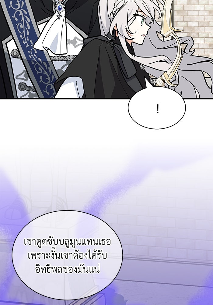 แมวน้อยในรังหมาป่า - หน้า 60
