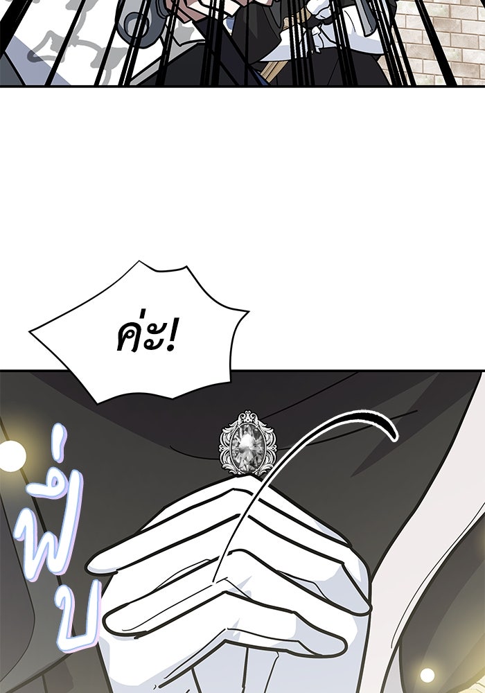 แมวน้อยในรังหมาป่า - หน้า 65