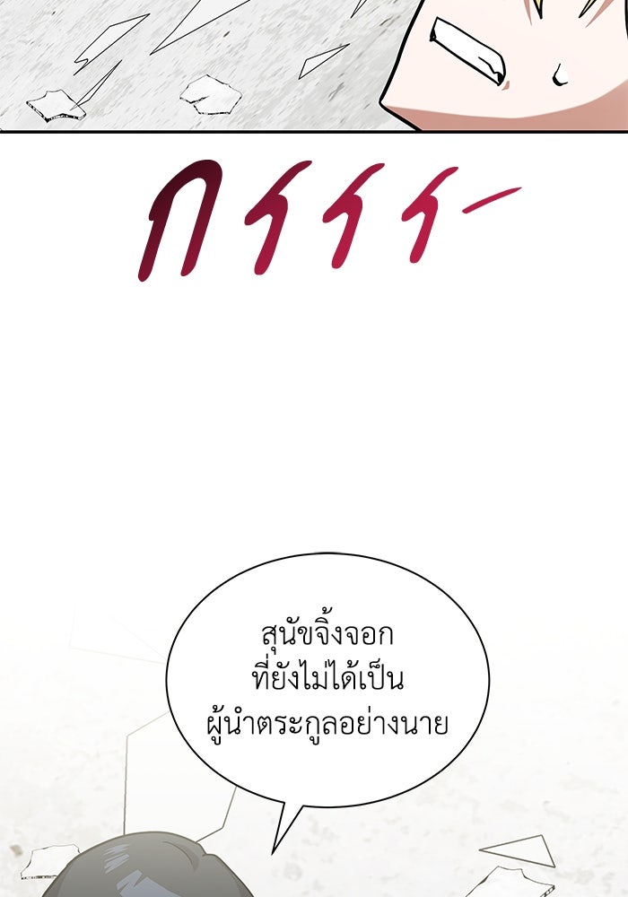 แมวน้อยในรังหมาป่า - หน้า 78