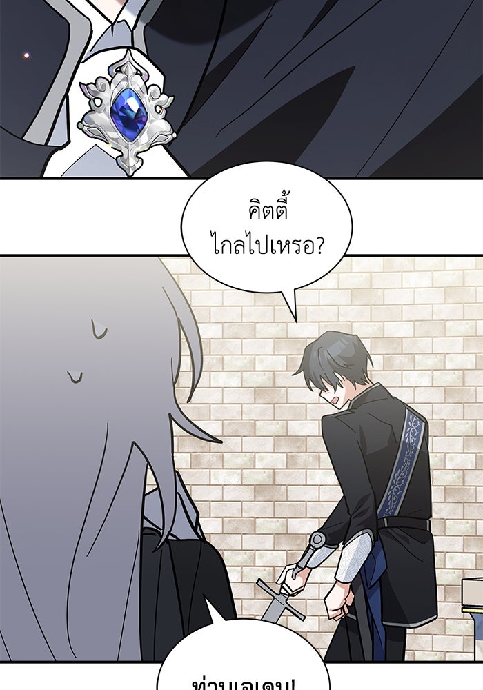 แมวน้อยในรังหมาป่า - หน้า 81