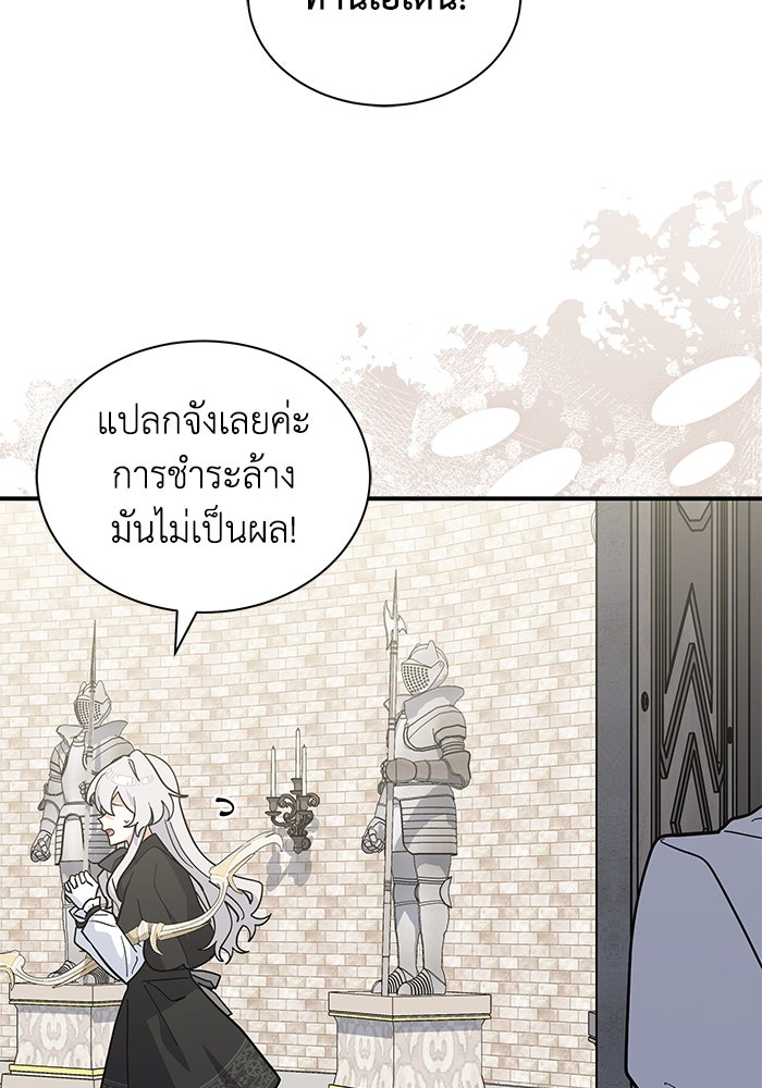 แมวน้อยในรังหมาป่า - หน้า 82