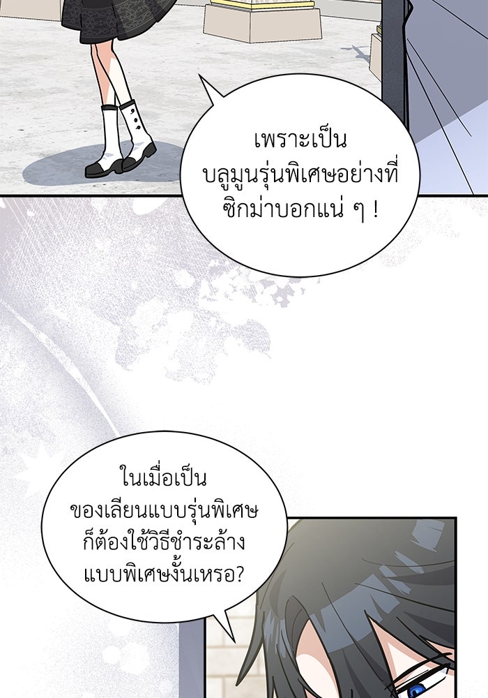แมวน้อยในรังหมาป่า - หน้า 83