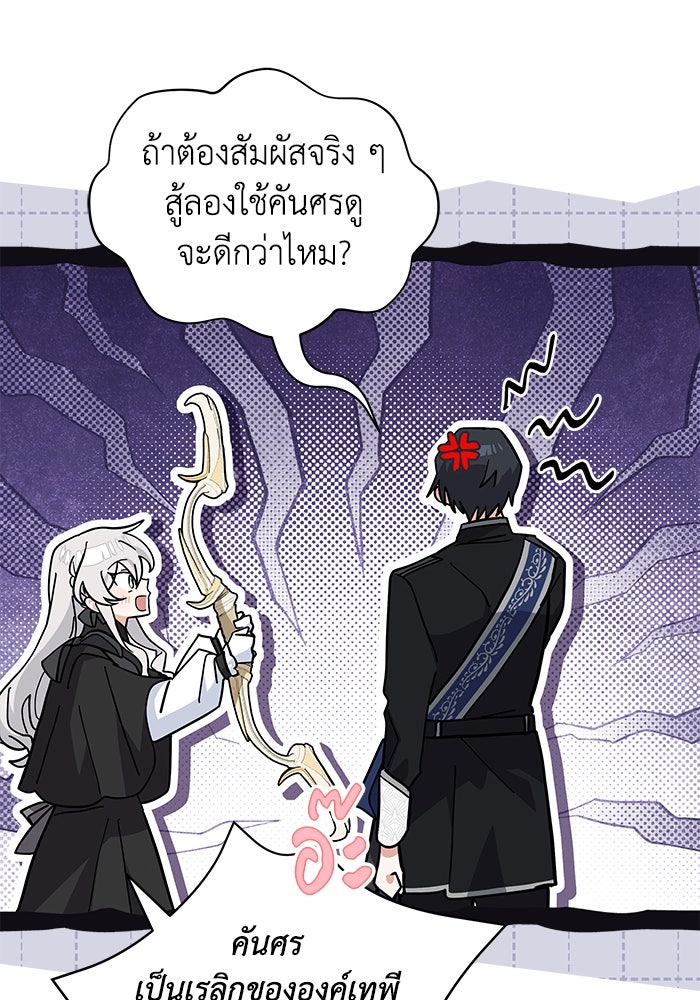 แมวน้อยในรังหมาป่า - หน้า 86