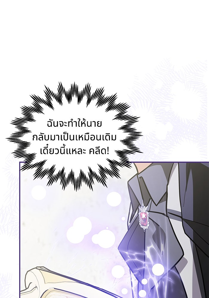 แมวน้อยในรังหมาป่า - หน้า 89