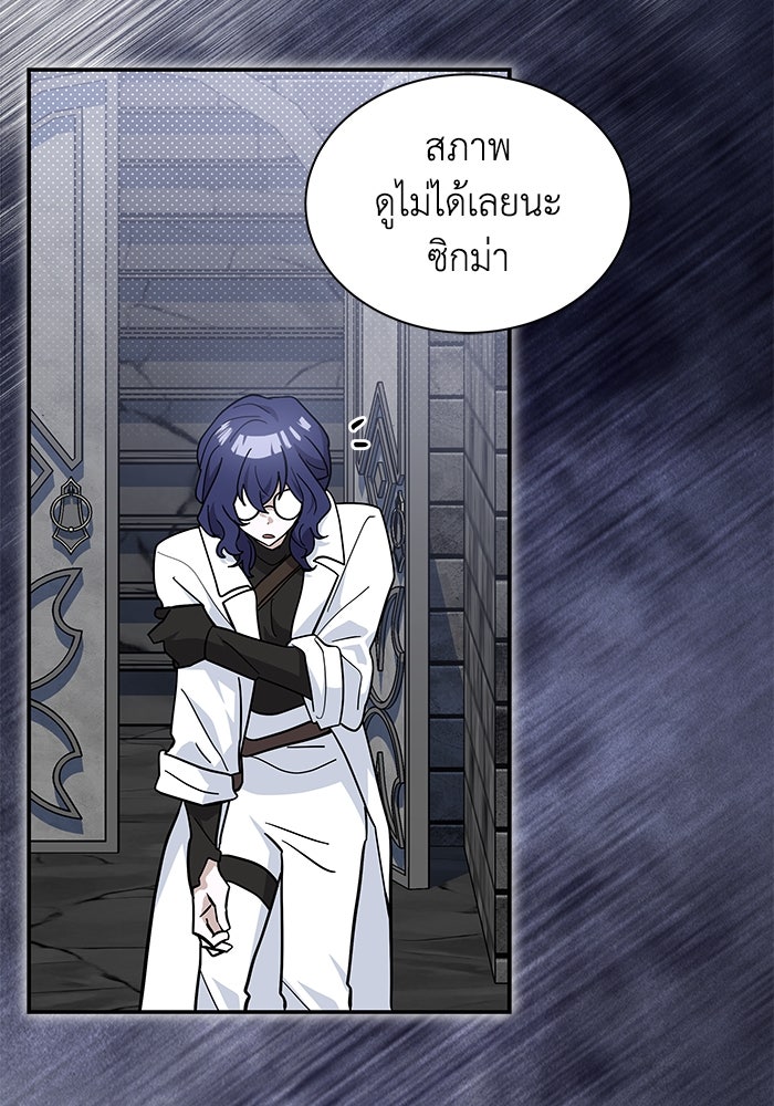 แมวน้อยในรังหมาป่า - หน้า 98