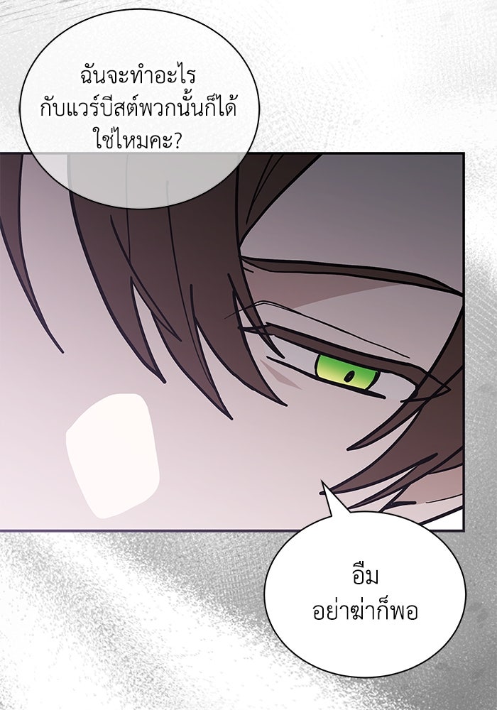 แมวน้อยในรังหมาป่า - หน้า 10