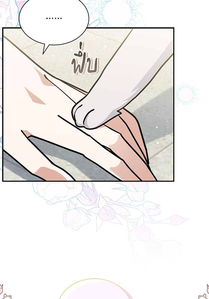 แมวน้อยในรังหมาป่า - หน้า 100