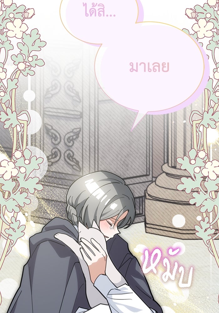 แมวน้อยในรังหมาป่า - หน้า 101