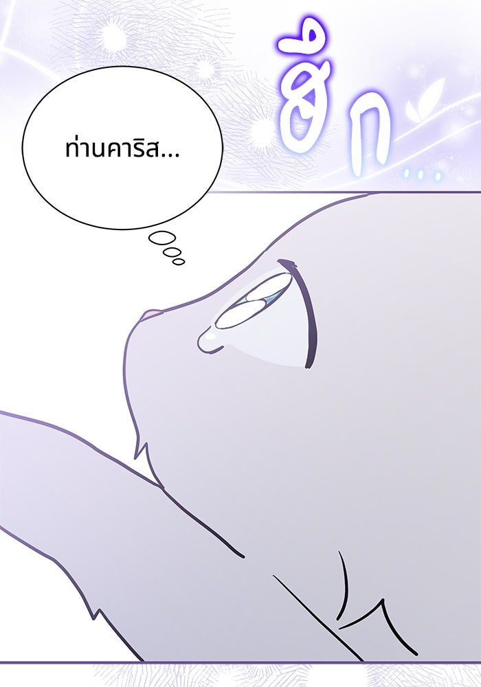แมวน้อยในรังหมาป่า - หน้า 104