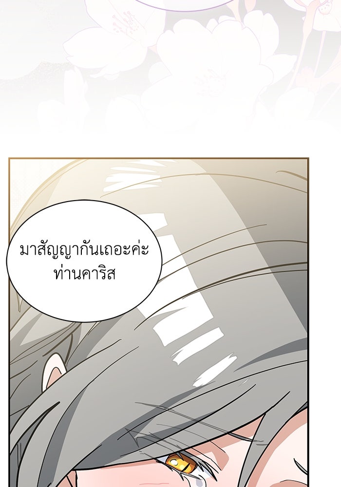 แมวน้อยในรังหมาป่า - หน้า 113