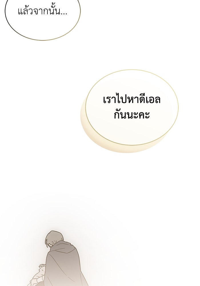 แมวน้อยในรังหมาป่า - หน้า 115