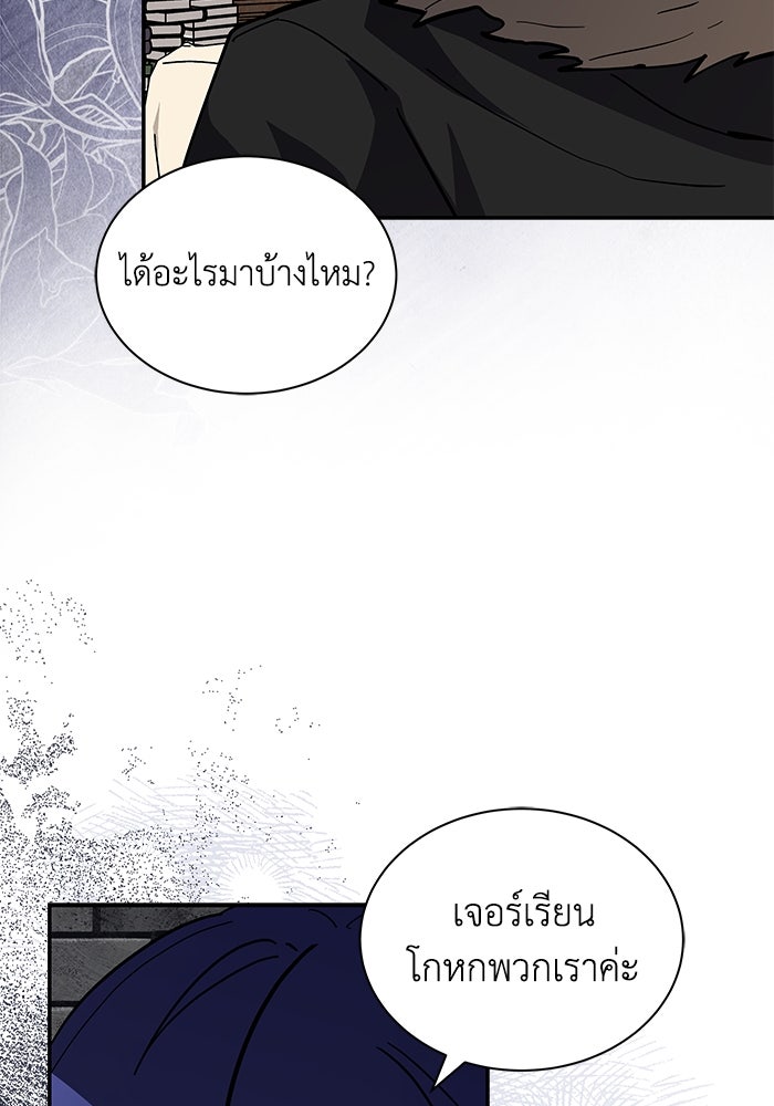 แมวน้อยในรังหมาป่า - หน้า 2