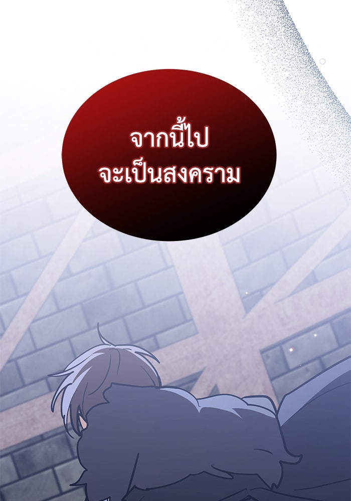 แมวน้อยในรังหมาป่า - หน้า 24