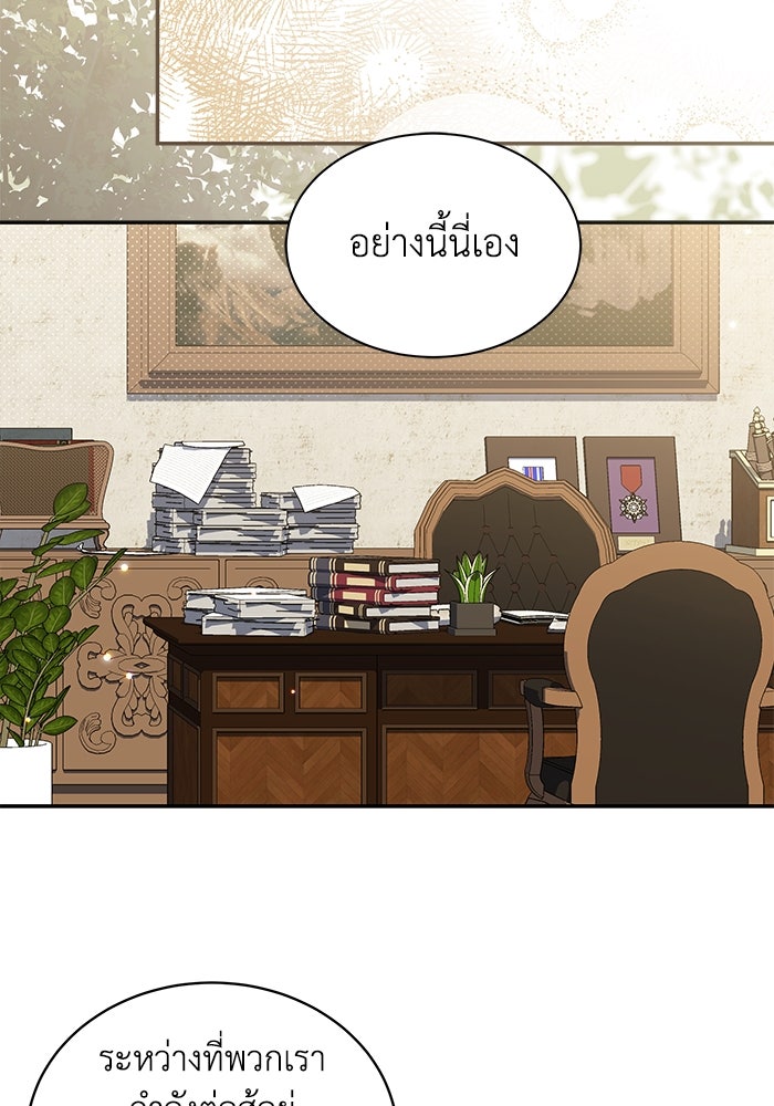 แมวน้อยในรังหมาป่า - หน้า 31