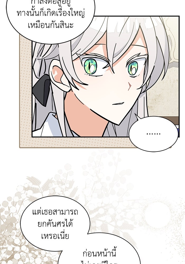 แมวน้อยในรังหมาป่า - หน้า 32