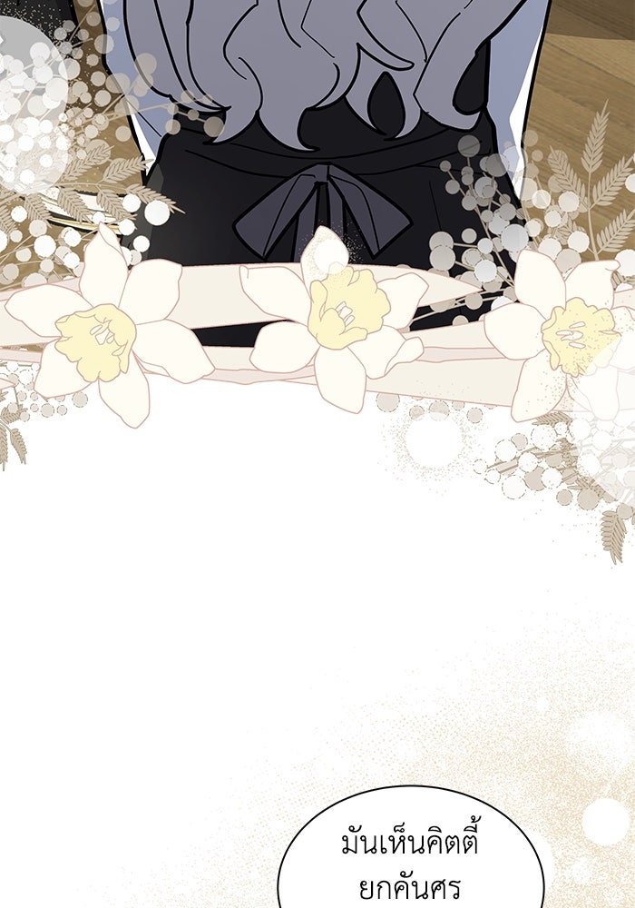 แมวน้อยในรังหมาป่า - หน้า 35