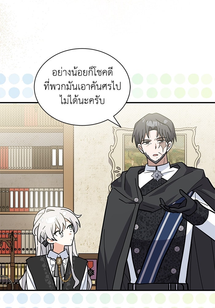 แมวน้อยในรังหมาป่า - หน้า 37