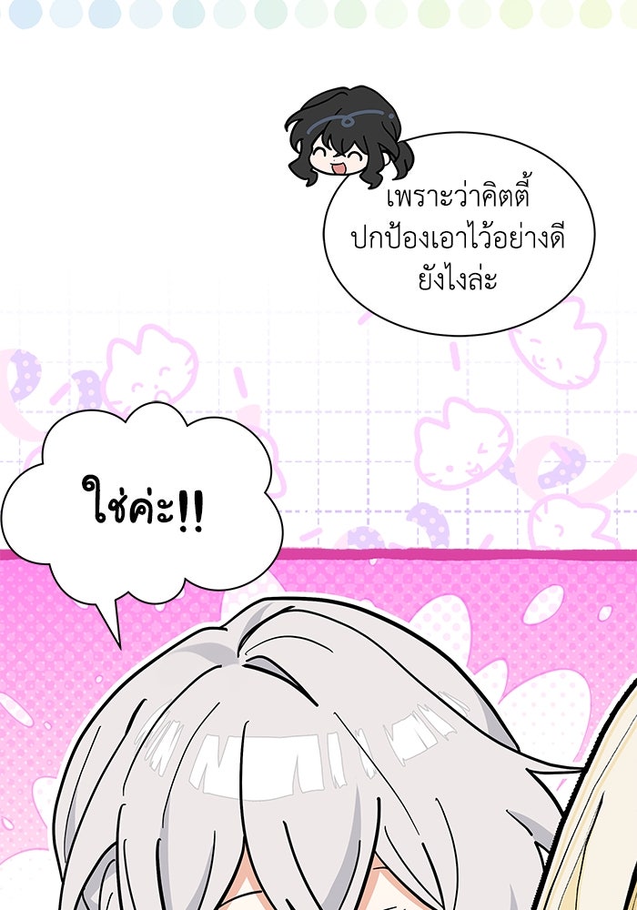 แมวน้อยในรังหมาป่า - หน้า 38