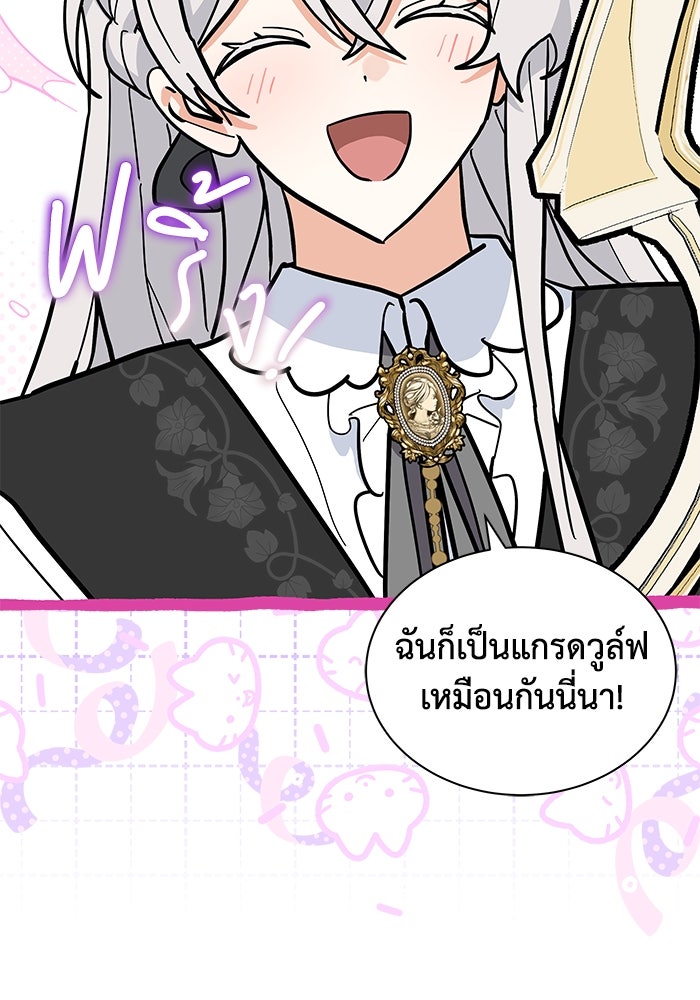 แมวน้อยในรังหมาป่า - หน้า 39