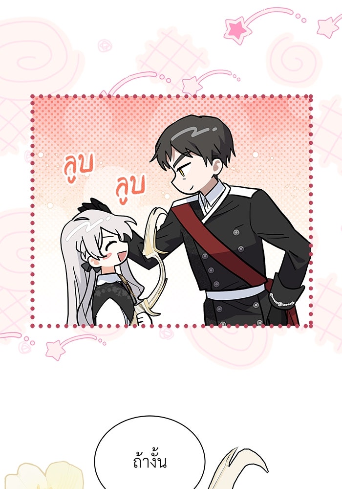 แมวน้อยในรังหมาป่า - หน้า 40