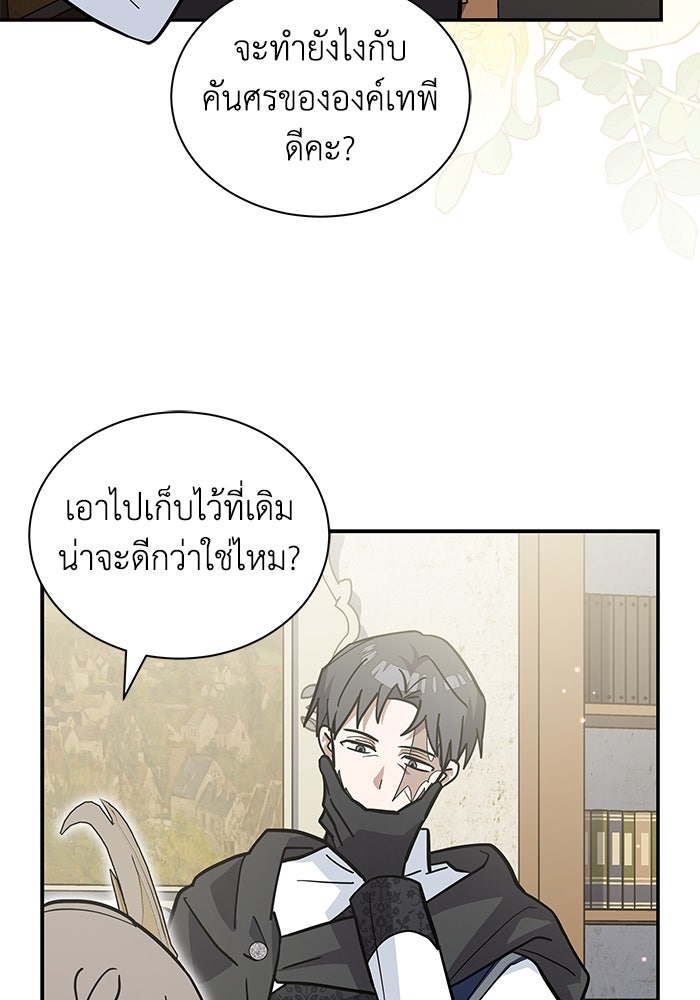 แมวน้อยในรังหมาป่า - หน้า 42
