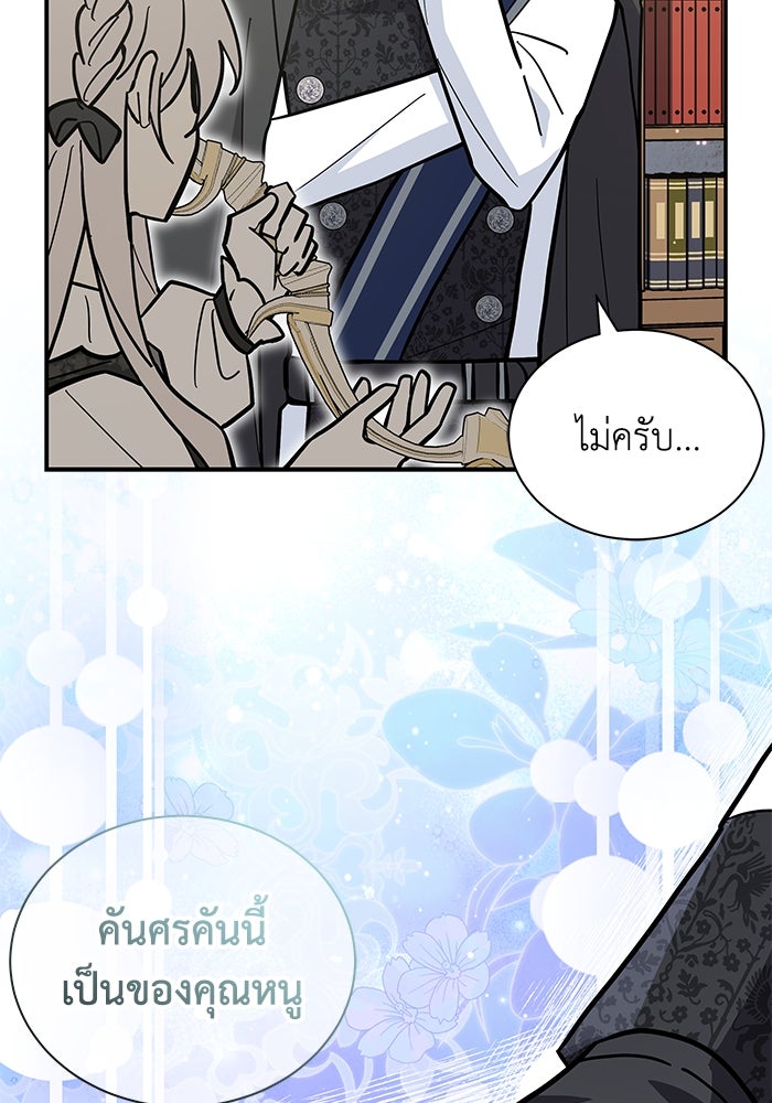 แมวน้อยในรังหมาป่า - หน้า 43