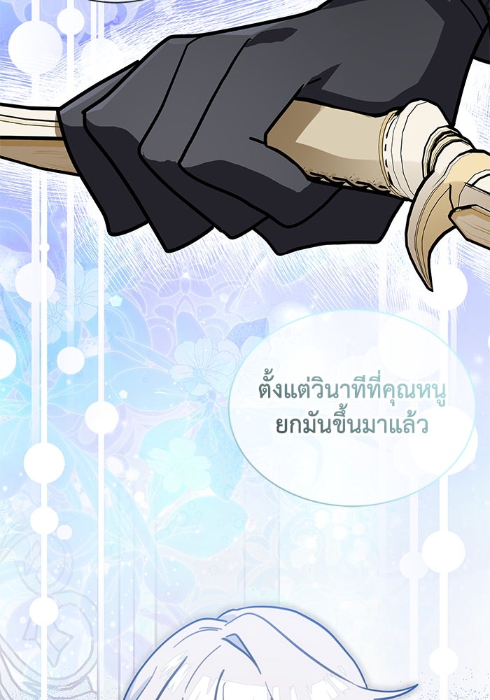 แมวน้อยในรังหมาป่า - หน้า 44
