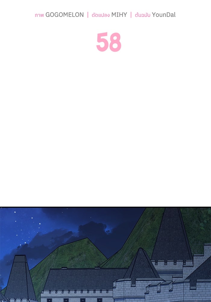 แมวน้อยในรังหมาป่า - หน้า 48
