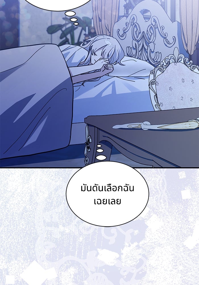 แมวน้อยในรังหมาป่า - หน้า 52
