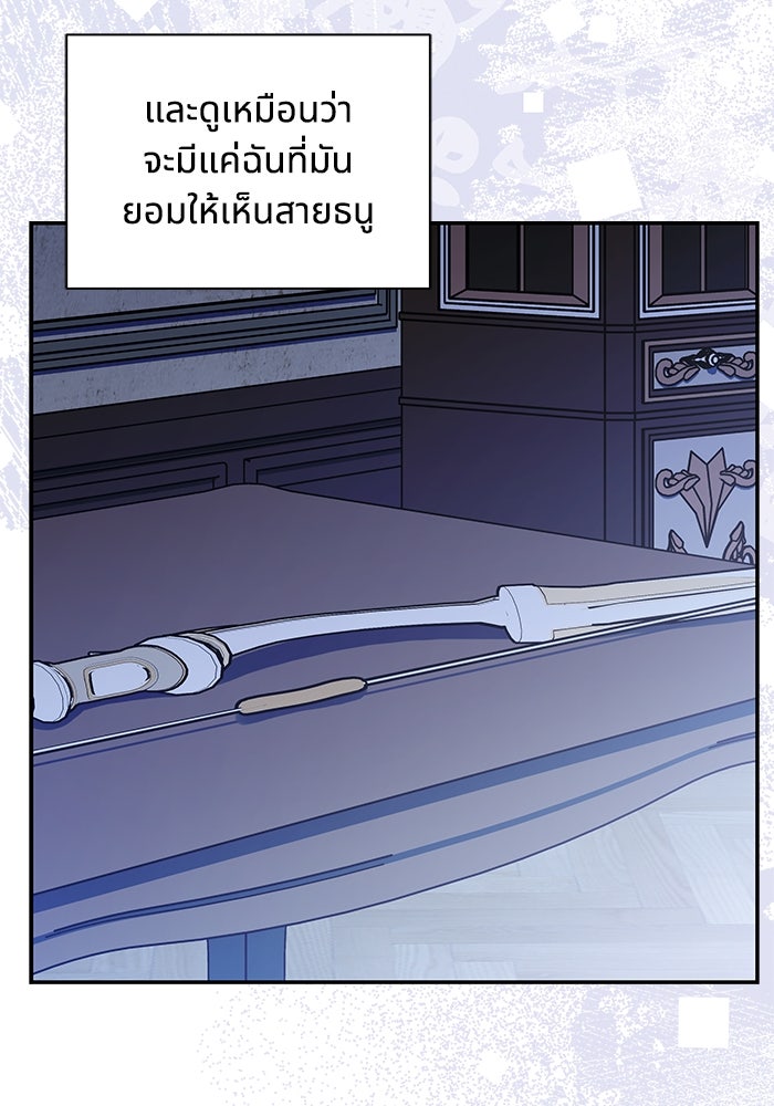 แมวน้อยในรังหมาป่า - หน้า 53