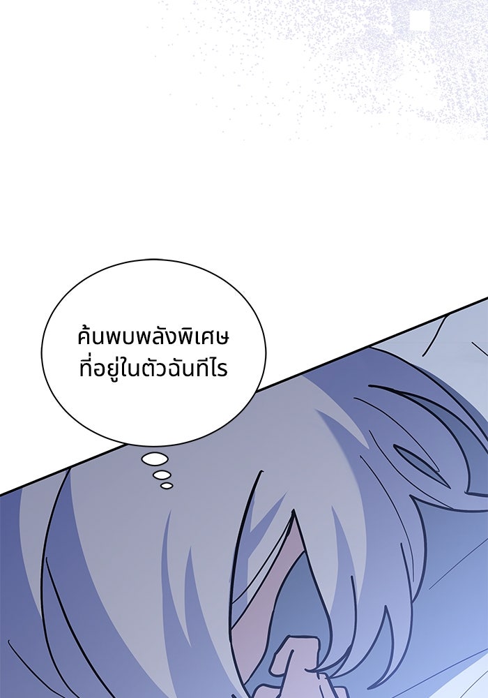 แมวน้อยในรังหมาป่า - หน้า 54