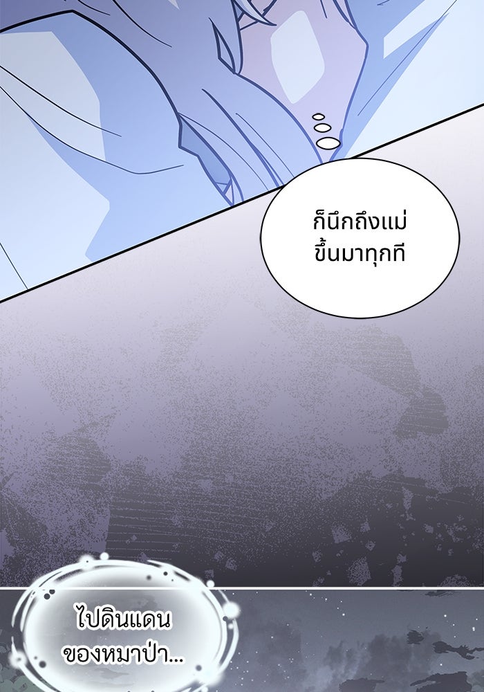แมวน้อยในรังหมาป่า - หน้า 55