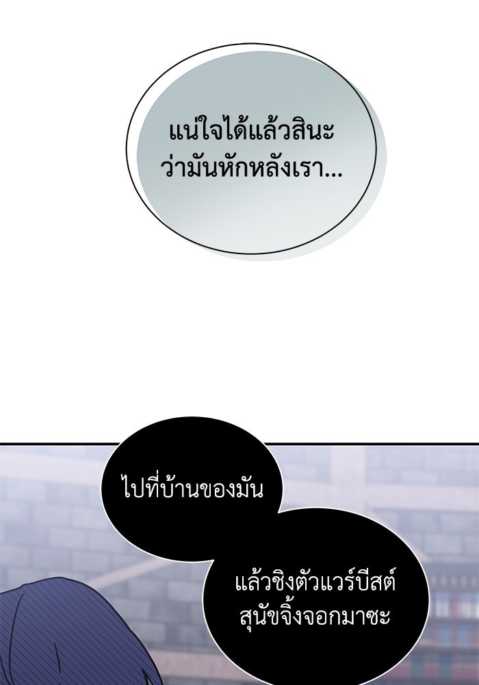 แมวน้อยในรังหมาป่า - หน้า 6