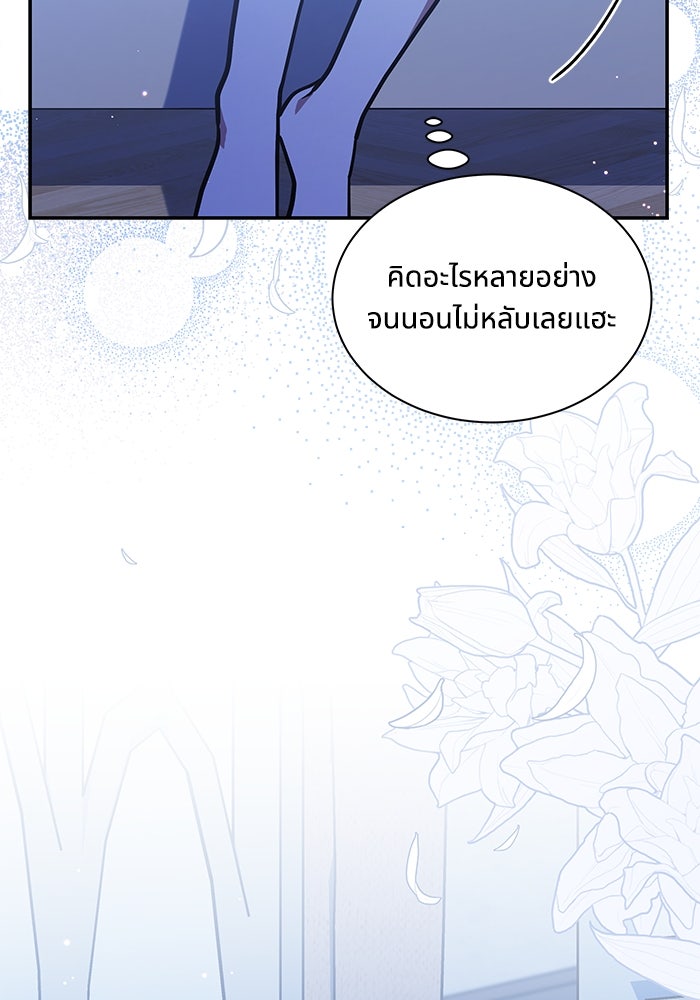 แมวน้อยในรังหมาป่า - หน้า 63