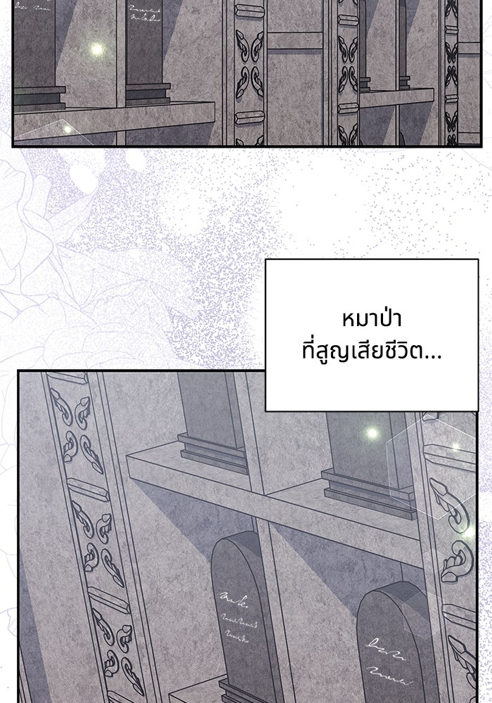แมวน้อยในรังหมาป่า - หน้า 74