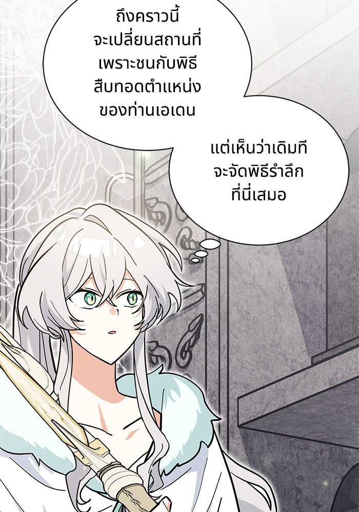 แมวน้อยในรังหมาป่า - หน้า 76