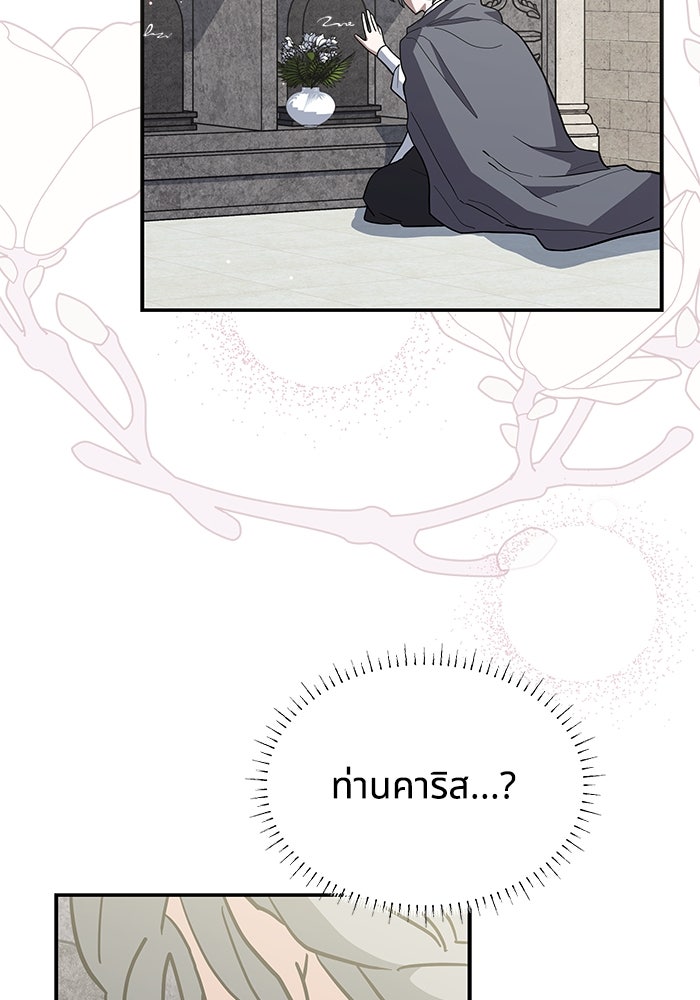 แมวน้อยในรังหมาป่า - หน้า 79