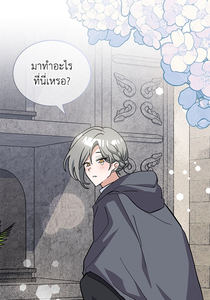 แมวน้อยในรังหมาป่า - หน้า 85