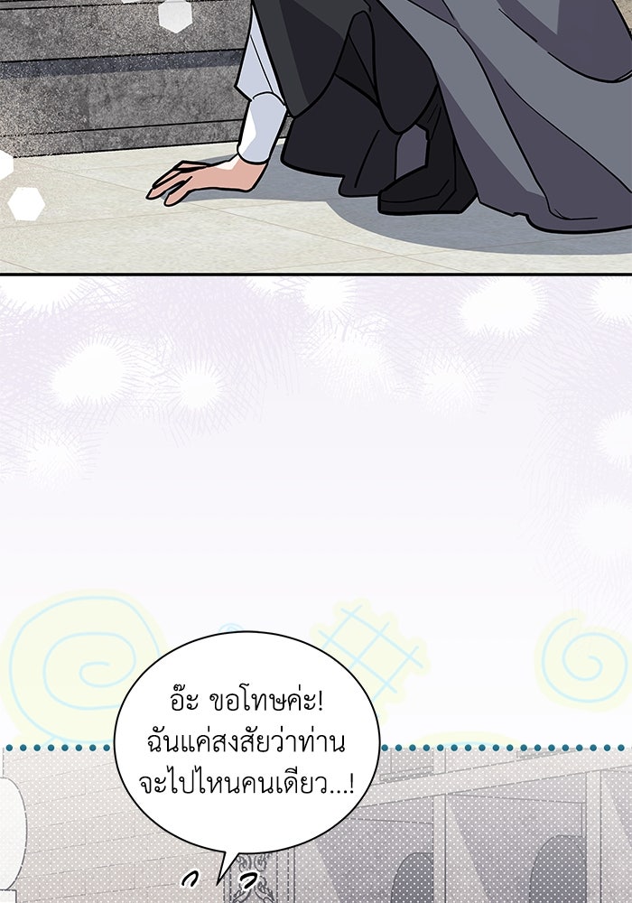 แมวน้อยในรังหมาป่า - หน้า 86