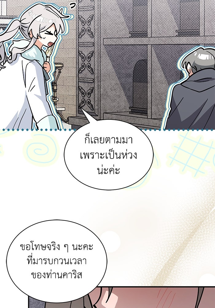 แมวน้อยในรังหมาป่า - หน้า 87