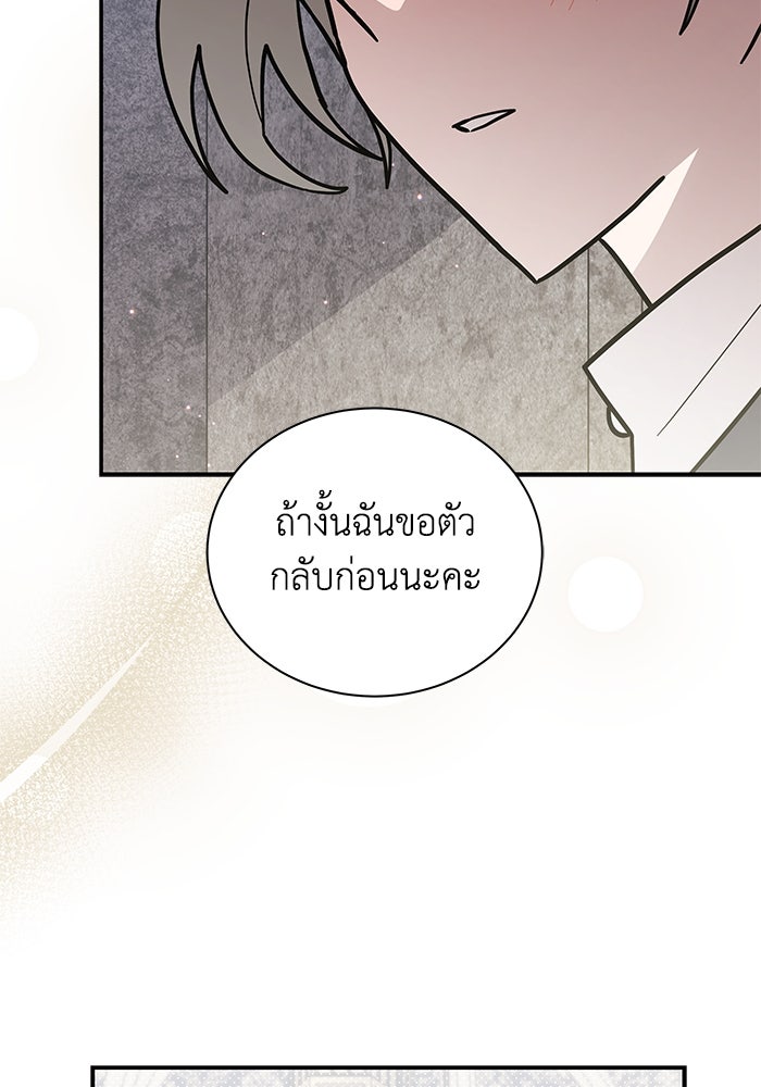 แมวน้อยในรังหมาป่า - หน้า 88