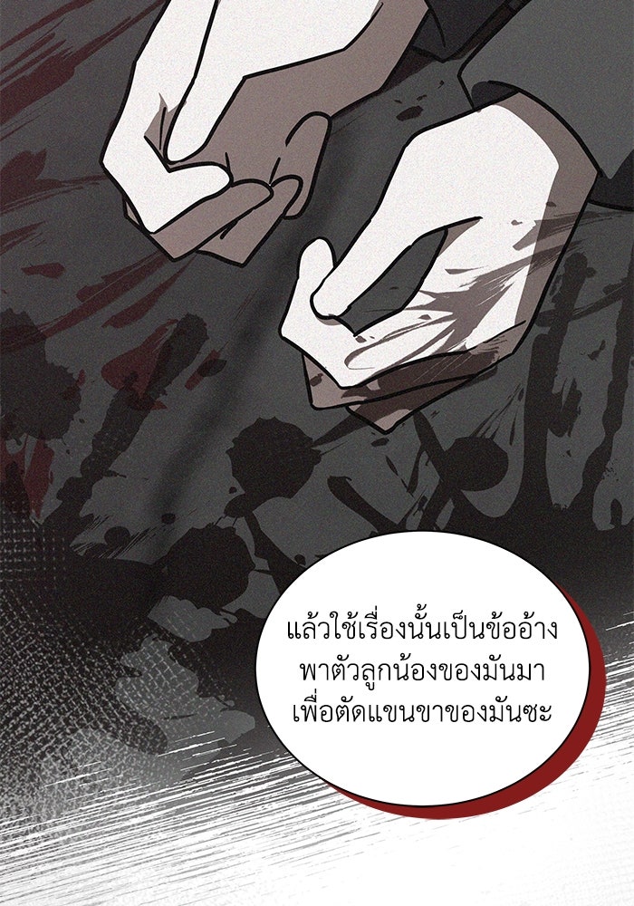 แมวน้อยในรังหมาป่า - หน้า 9