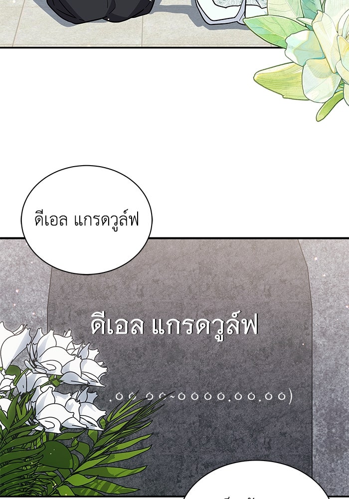 แมวน้อยในรังหมาป่า - หน้า 93