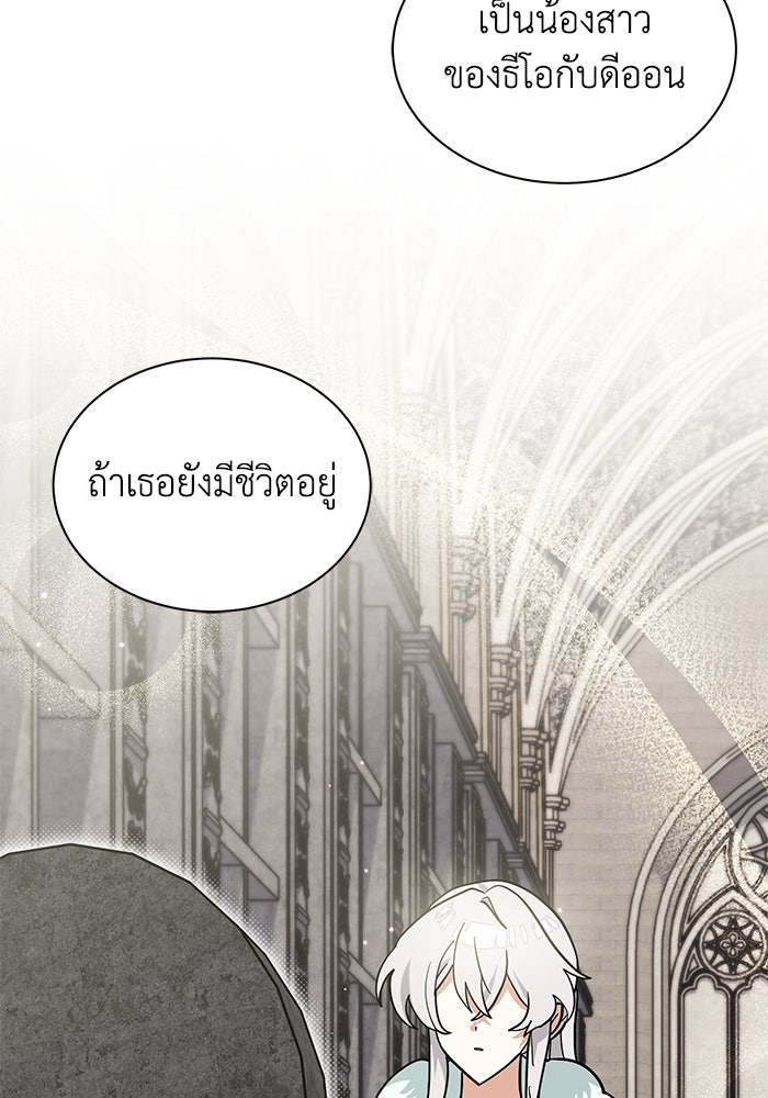 แมวน้อยในรังหมาป่า - หน้า 94