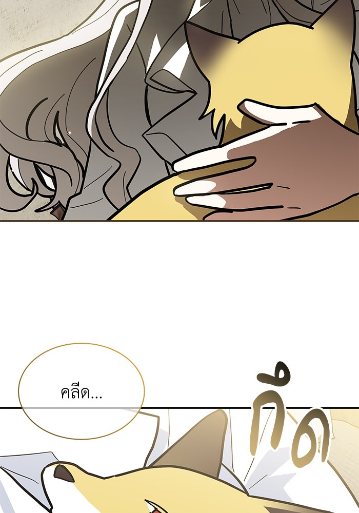 แมวน้อยในรังหมาป่า - หน้า 13